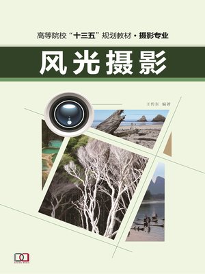 cover image of 风光摄影